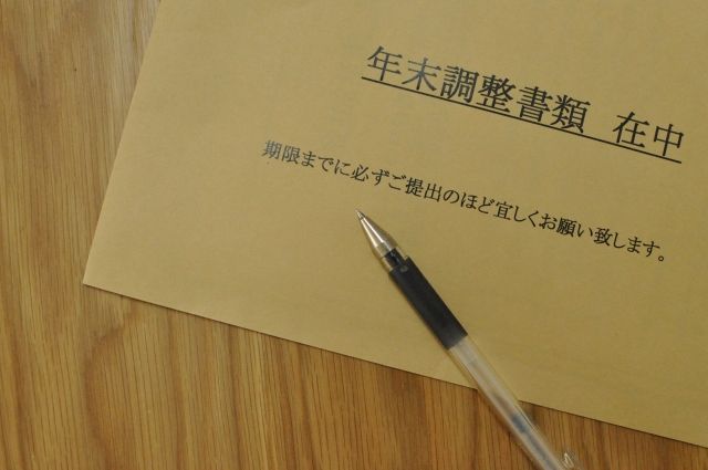 転職した場合の年末調整手続きは必要なのか