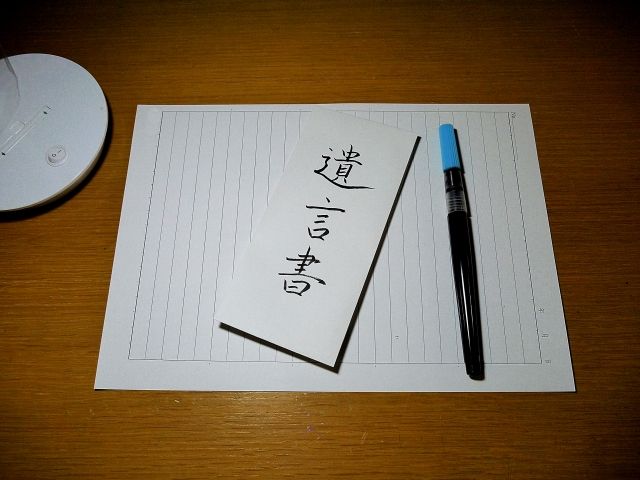 <遺言がある場合には遺言が優先>