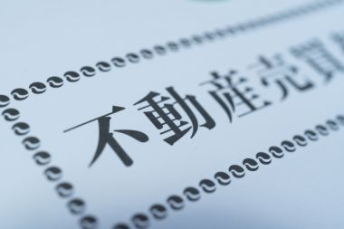 土地売買契約時に起こりやすいトラブルとは？対策についても解説！