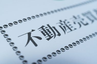 土地売買契約時に起こりやすいトラブルとは?対策についても解説!