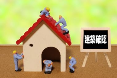 増築で建築確認が不要となるケースとは？固定資産税はどうなる？