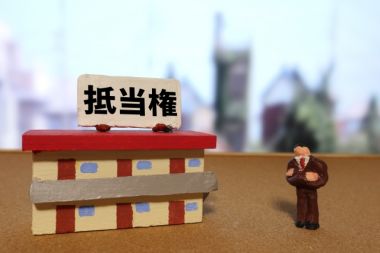 抵当権とは?抵当権が実行されたら賃貸契約はどうなる?
