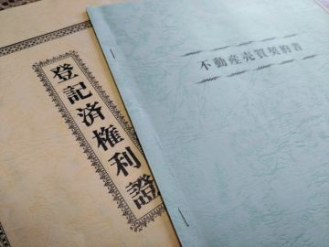 所有権移転登記とは?概要から手順、注意点まで徹底的にご紹介!