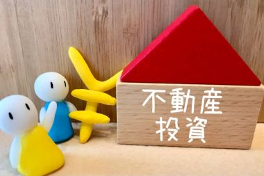 成功する大家とは？不動産投資を始めるときの心得を解説