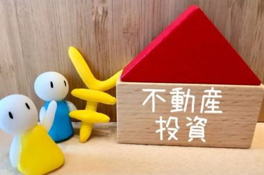 成功する大家とは?不動産投資を始めるときの心得を解説