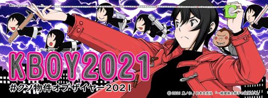 クソ物件オブザイヤー2021