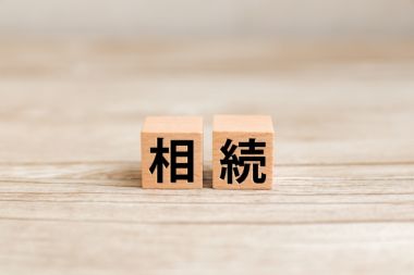 相続した不動産の売却でかかる税金とは?知っておきたい特例もご紹介