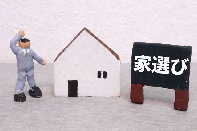 不動産投資に失敗しない中古戸建て選びのポイント