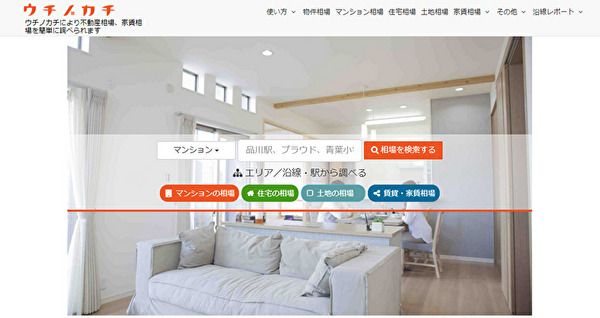 不動産情報がわかりやすい「ウチノカチ」とは