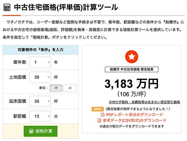 想定価格計算ツール