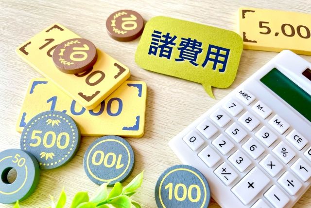 不動産登記に必要な費用の相場はいくら？