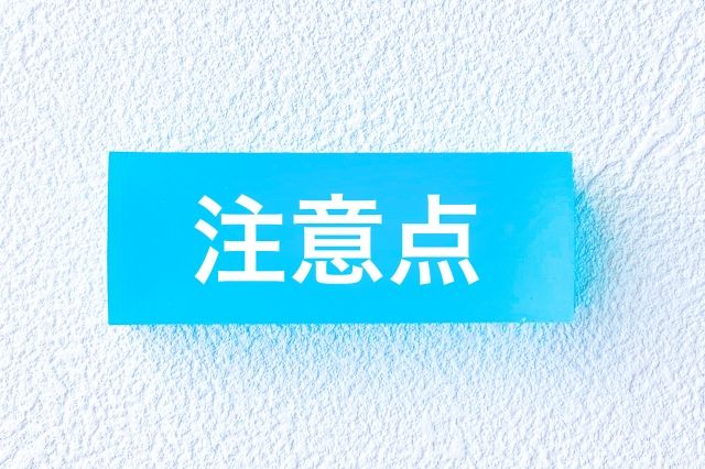 ルームシェアのお部屋選びをするときの注意点とは？