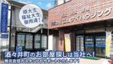 いえらぶ不動産会社検索