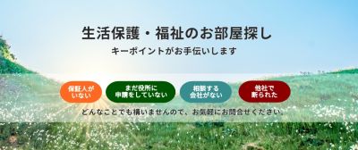 いえらぶ不動産会社検索