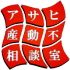 いえらぶ不動産会社検索