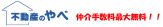 いえらぶ不動産会社検索