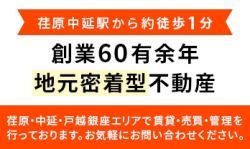 いえらぶ不動産会社検索