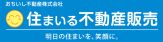 いえらぶ不動産会社検索