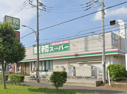 業務スーパー　花見川店の画像