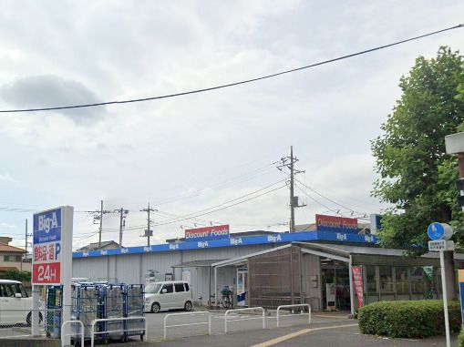 ビッグ・エー　八千代ゆりのき台店の画像