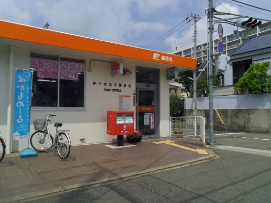 神戸東落合郵便局の画像