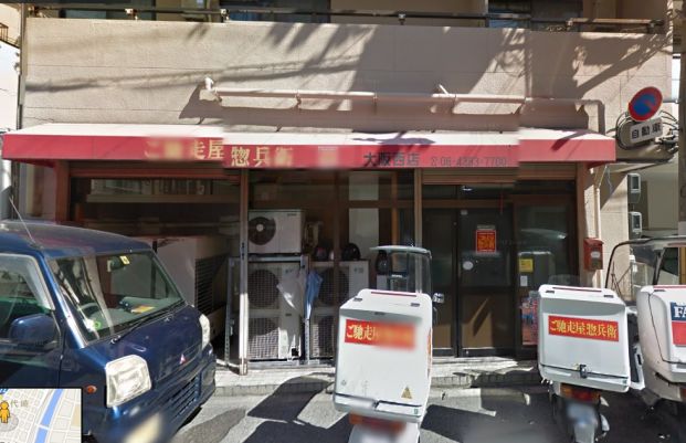 ご馳走屋惣兵衛大阪西店の画像