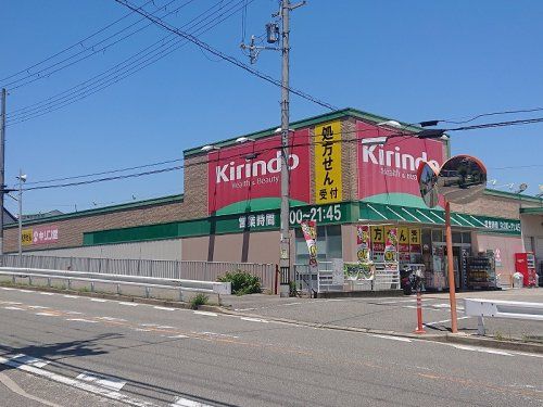 キリン堂　朝霧店の画像