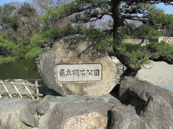 県立明石公園の画像