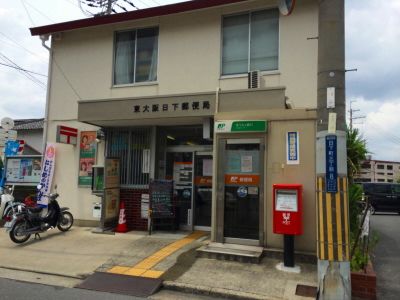 東大阪日下郵便局の画像