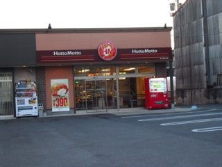 ほっともっと東大阪玉串店の画像