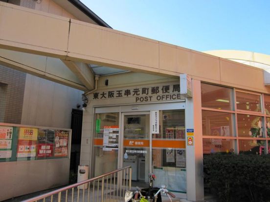 東大阪玉串元町郵便局の画像