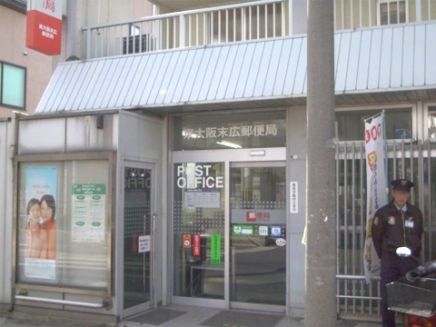  東大阪末広郵便局の画像