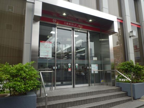 三菱東京ＵＦＪ銀行枚岡支店の画像