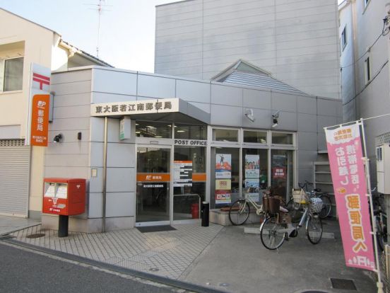  東大阪若江南郵便局の画像