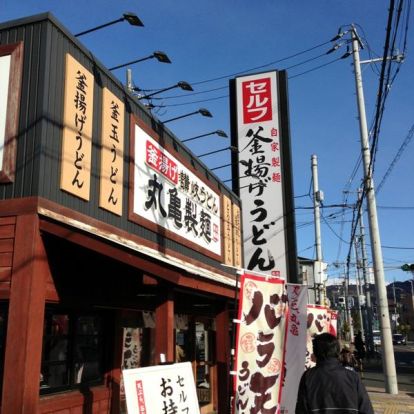 丸亀製麺大東店の画像