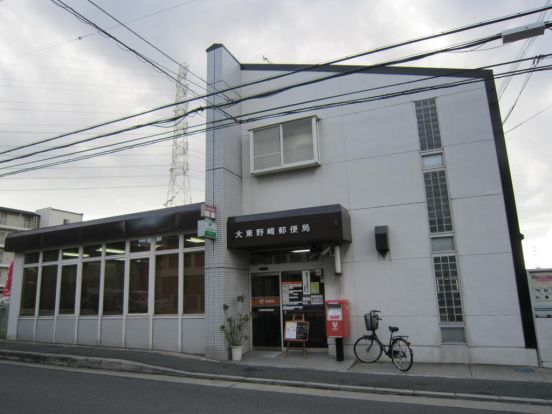  大東野崎郵便局の画像