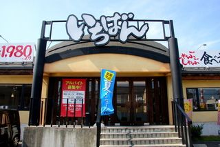 焼肉いちばん東大阪川田店の画像