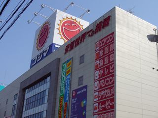 コジマ大東店の画像