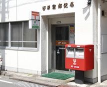  西荻窪郵便局の画像