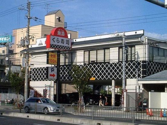 くら寿司　伊丹中央店の画像