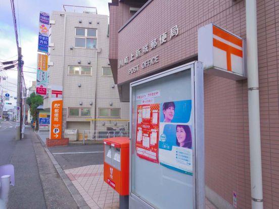 川崎上新城郵便局の画像