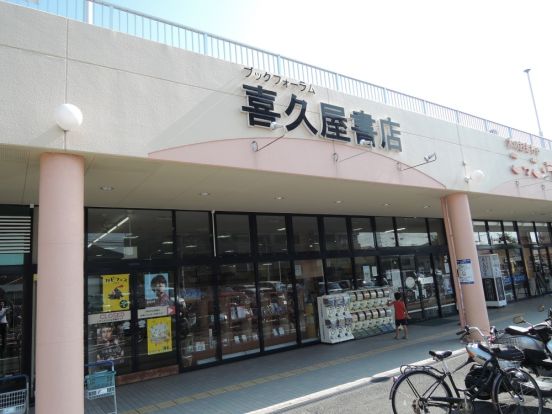 喜久屋書店　新石切店の画像