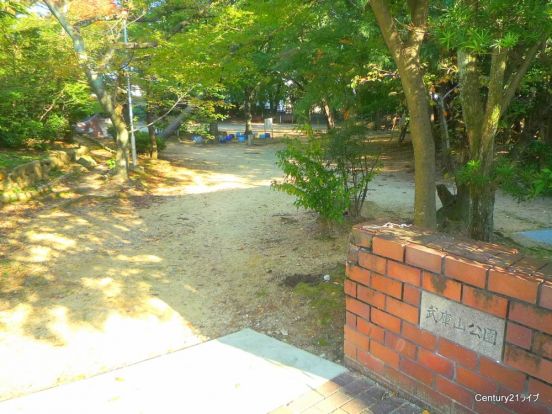 武庫山公園の画像