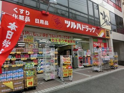 ツルハドラッグ中山店の画像