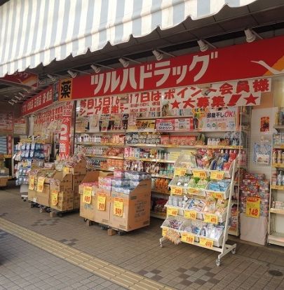 ツルハドラッグ 大口通店の画像