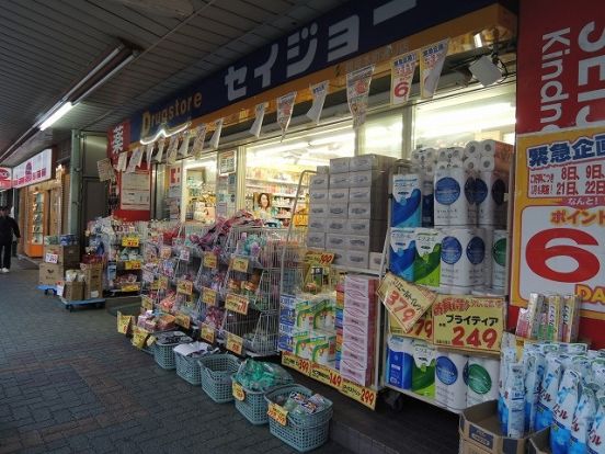 くすりセイジョー鶴見本町通店の画像