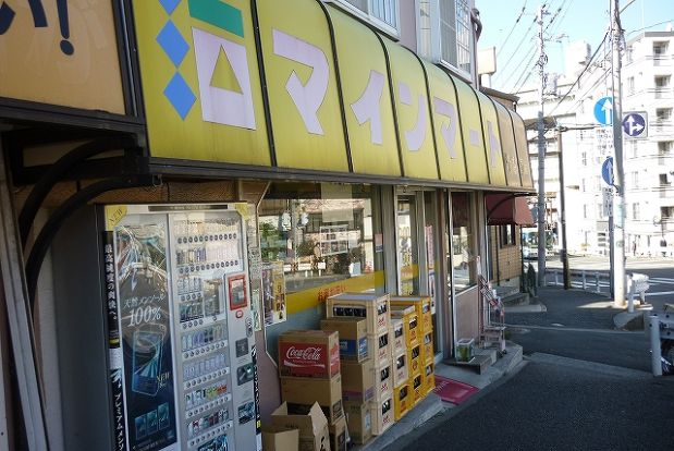 マインマート「石川町店」の画像