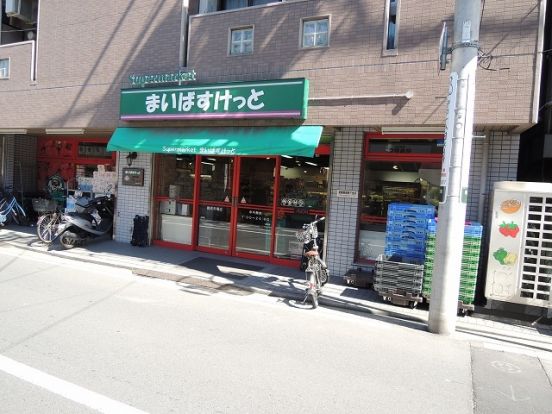 まいばすけっと「鶴見市場店」の画像