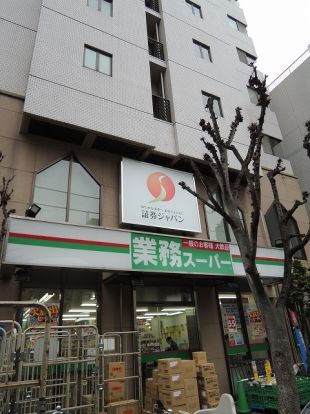 業務スーパー「鶴見駅前店」の画像