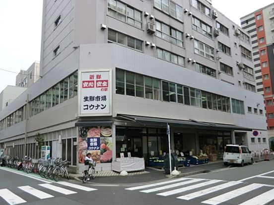 生鮮市場コウナン「根岸店」の画像